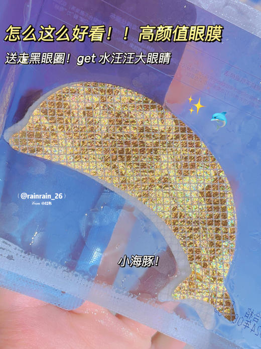 【5.24】珀莱雅海豚眼膜7对/盒/3盒 商品图3