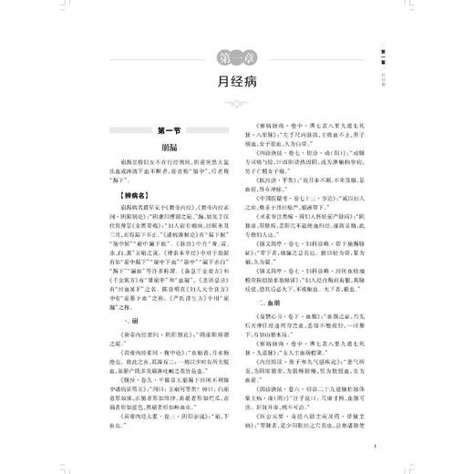 中医临床病证大典 妇科病卷  商品图0