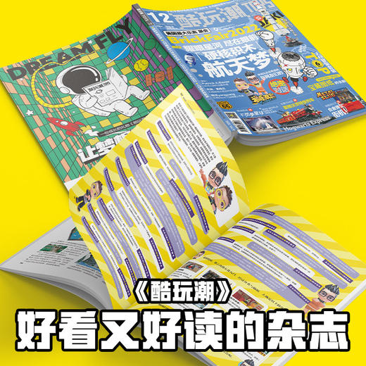 【全年龄】超值！送佳奇火箭/宇航员积木模型，《酷玩潮》航天主题刊 商品图4