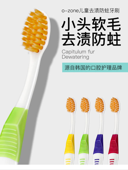 【中欧班列精选4支】韩国儿童牙刷 原装进口ozone欧志姆2-9岁儿童防蛀牙刷 商品图2