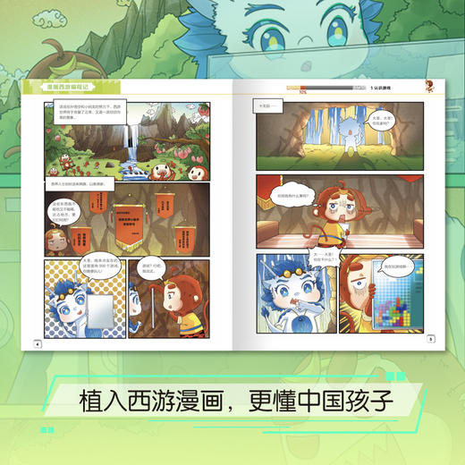 【新东方】漫画西游编程记：Scratch高级版 少儿编程 人工智能 西游漫画图解绘本 少儿科普读物 青少年编程入门绘本 商品图3