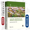 Exploration, Identification and Utilization of 大麦种质资源创新与利用(英文版)(精)/张国平/李承道/浙江大学出版社 商品缩略图0