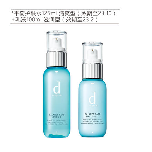【新品】安肌心语平衡护肤水125ml 滋润型（23.3）+乳液100ml 滋润型（23.2） 商品图2
