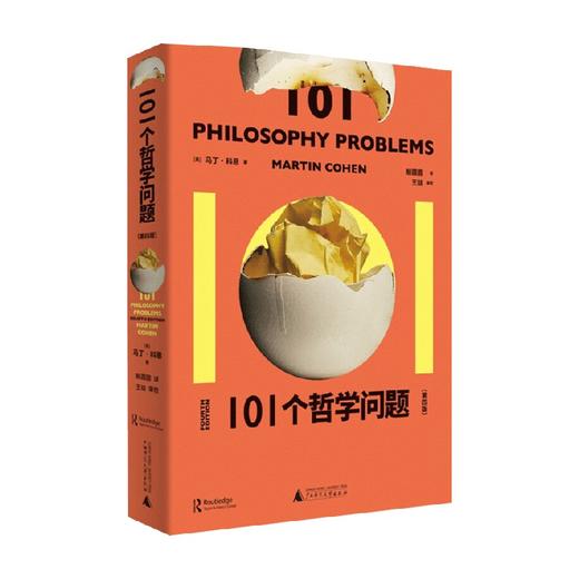 101个哲学问题 第4版 马丁·科恩 著 哲学 商品图0