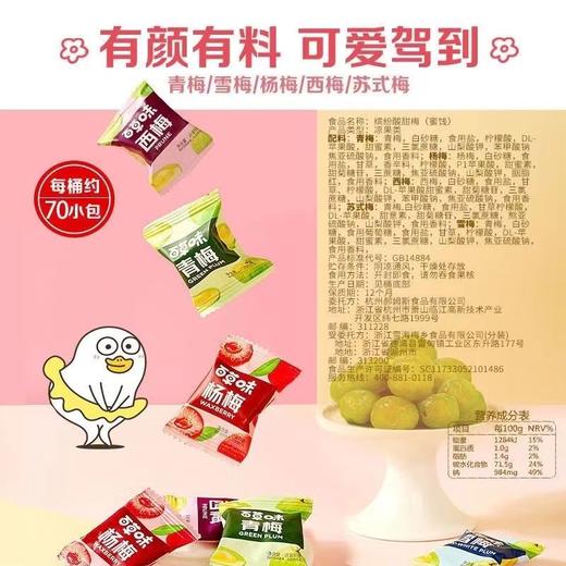 百草味霸王梅桶 500克 商品图1
