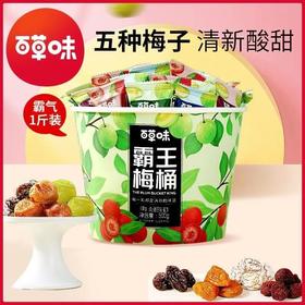 百草味霸王梅桶 500克