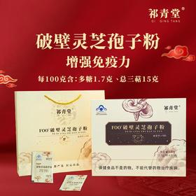 【药都严选】灵芝孢子粉2g*60袋/盒