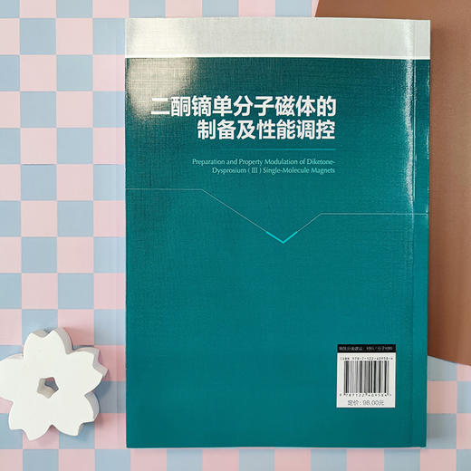 二酮镝单分子磁体的制备及性能调控 商品图3