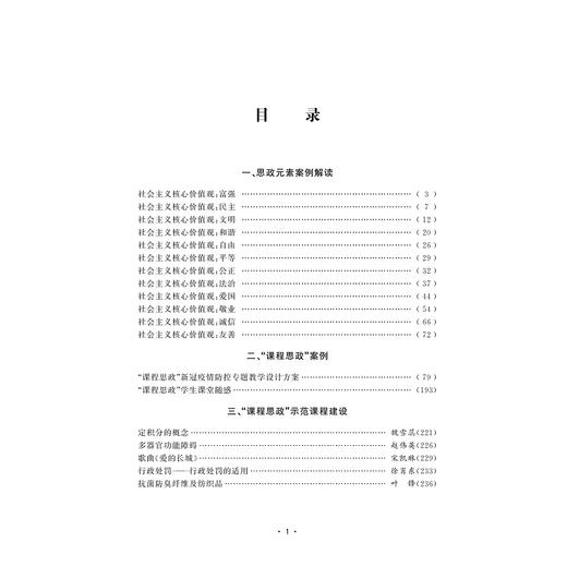 课程思政经典案例选编(共2册)/沈赤/浙江大学出版社 商品图3
