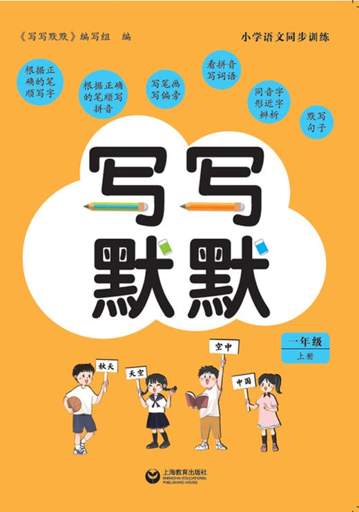写写默默.一年级.上册 商品图1