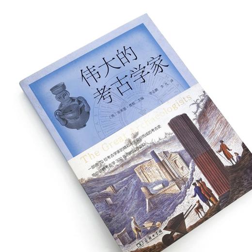 伟大的考古学家 商品图2