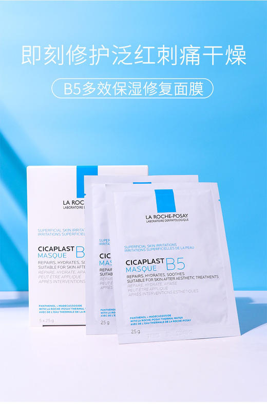 理肤泉舒缓修护面膜 商品图0