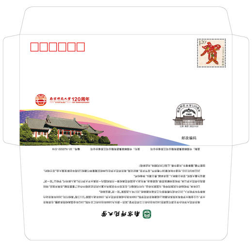 南京师范大学120周年纪念封 商品图0