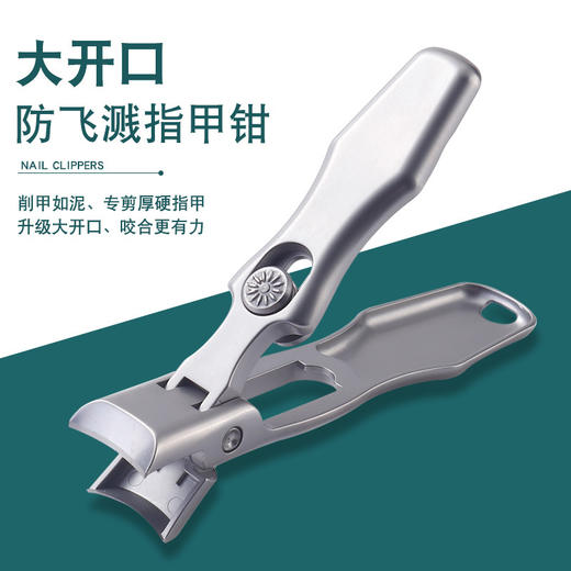 【看你往哪里逃】不锈钢指甲刀，防飞溅大开口指甲钳，便携大号单个指甲剪，专修厚硬趾甲 商品图0