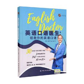英语口语医生 拯救你的英语口语 王富贵 著 教育