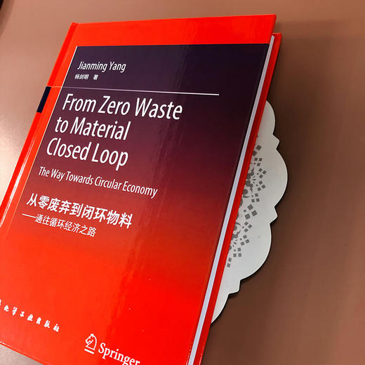 从零废弃到闭环物料：通往循环经济之路（From Zero Waste to Material Closed Loop: The Way Towards Circular Economy） 商品图4