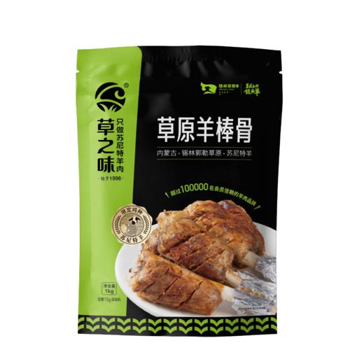 【草之味·草原羊棒骨】袋装1kg  草原羊肉  精选羔羊 内赠料包 商品图4