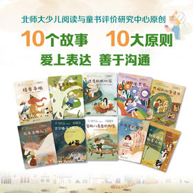 沟通表达第一课：巴贝镇“好好说话”系列绘本（套装） 作者 郑伟 张蔚 北京师范大学出版社