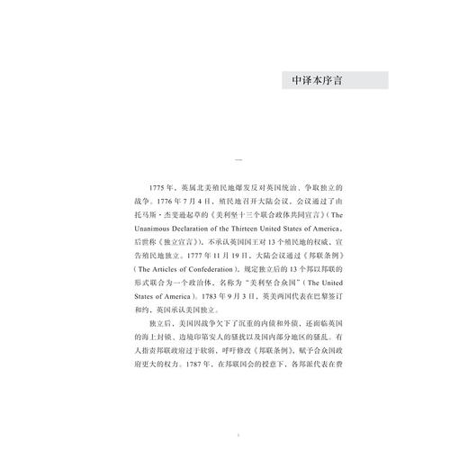 反联邦论/(美)默里·德里//赫伯特·J.斯托林|责编:王志毅|译者:马万/浙江大学出版社 商品图2