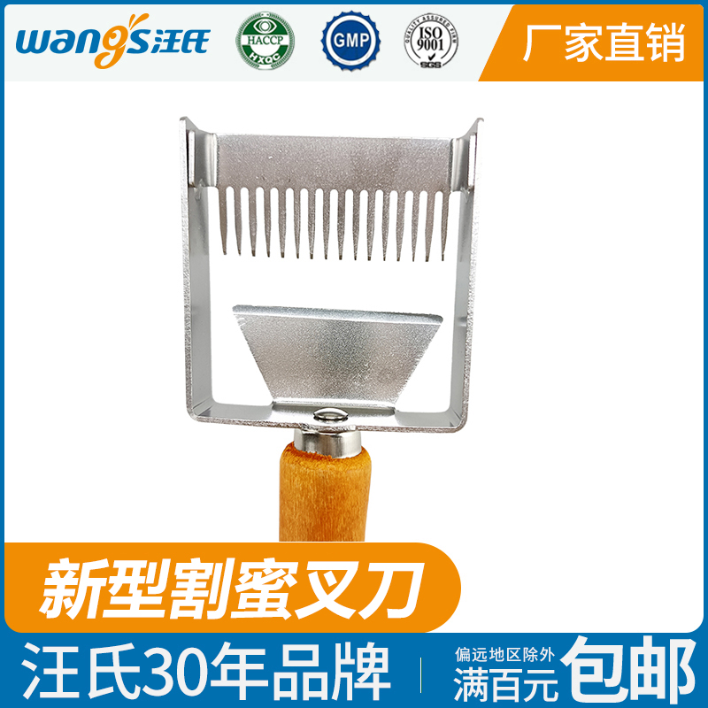 【正品保证】汪氏多功能割蜜叉刀养蜂用品工具大全取蜂蜜起刮刀蜂用巢脾巢础