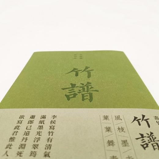 竹谱(繁体竖版) 商品图5