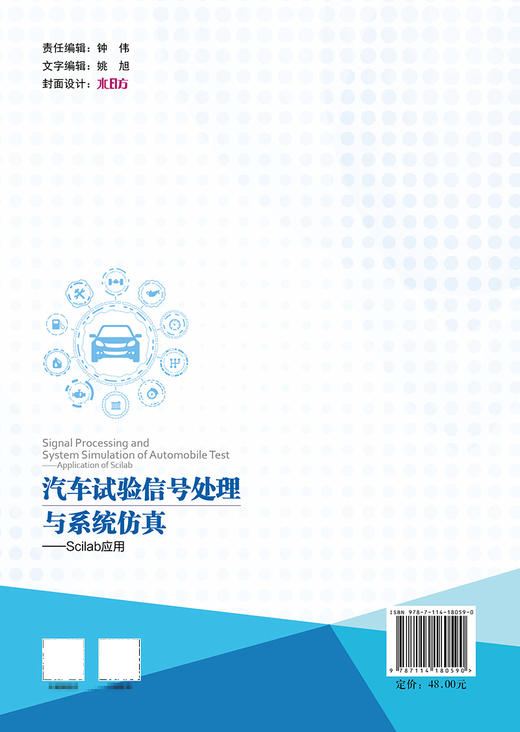 汽车试验信号处理与系统仿真——Scilab应用 商品图1