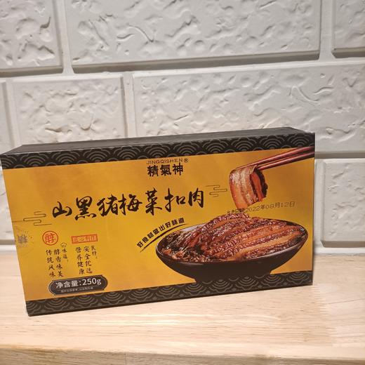 精氣神山黑猪梅菜扣肉250g 商品图0