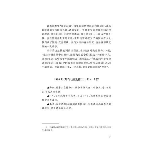 钱玄同年谱(精)/浙江文化研究工程成果文库/浙江现代文学名家年谱/余连祥/吴心怡/浙江大学出版社 商品图2