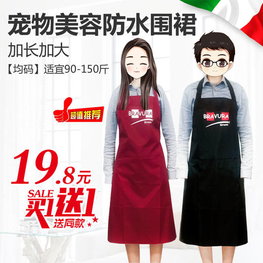 宠物防水围裙【买1送1，送同款】BRAVURAGROOM专业宠物美容服 商品图0