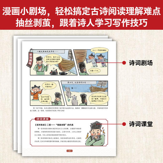 古诗有意思漫画版全套4册一二年级阅读课外书必读6-7-8岁唐诗三百首儿童国学幼儿早教启蒙古诗词认知有声绘本小学必背诗人历史故事 商品图4