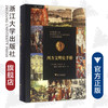 西方文明史手册 (精)/[美]威廉·H. 麦克尼尔/译者:盛舒蕾/宣栋彪/董子云/浙江大学出版社 商品缩略图0