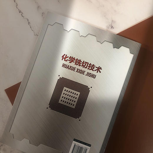 化学铣切技术 商品图5