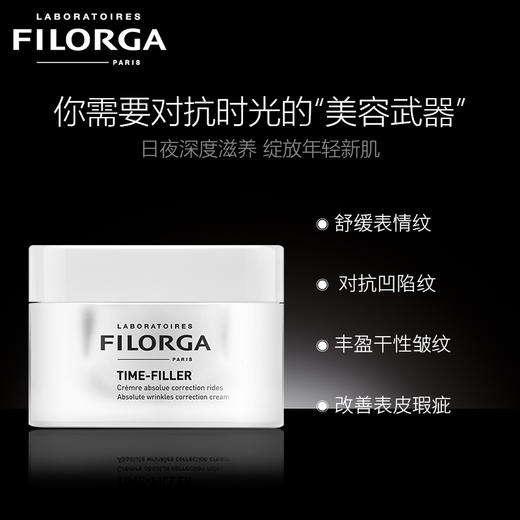 菲洛嘉焕妍时光抗皱面霜 50ml  补水保湿滋润修护提拉紧致淡化细纹 商品图1