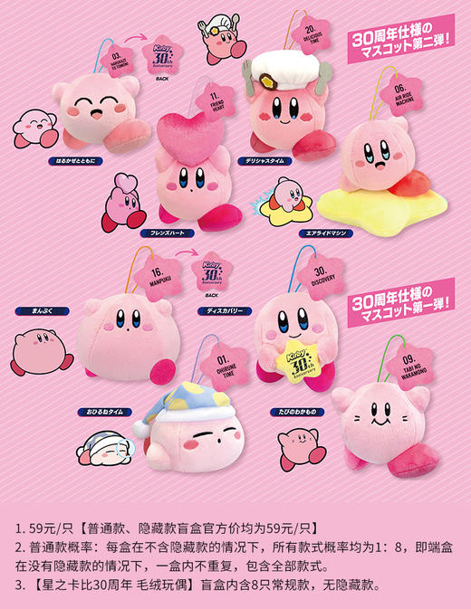 星之卡比30周年 毛绒玩偶 第一二弹 8只/盒 盲盒 商品图0