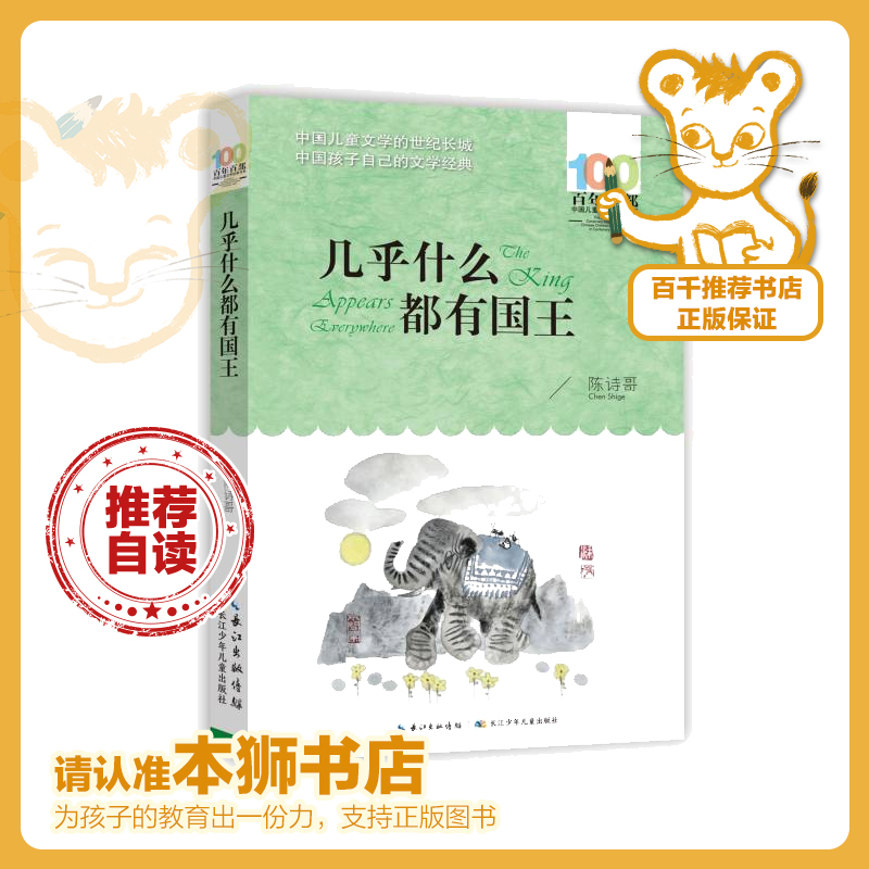 几乎什么都有国王   三年级正版现货速发|名师推荐|小学生课外阅读3年级