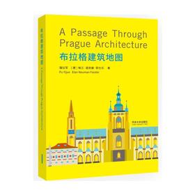 布拉格建筑地图