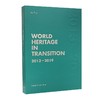 (仓发) 变化中的世界遗产2013-2019/中国建筑工业出版社/9787112256617 商品缩略图0