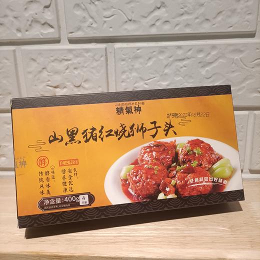 精氣神山黑猪红烧狮子头400g（4只装） 商品图1