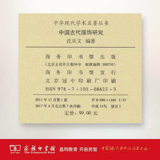 中国古代服饰研究(中华现代学术名著3) 商务印书馆 商品图2