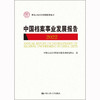 中国档案事业发展报告（2022）（中国人民大学研究报告系列） 商品缩略图1