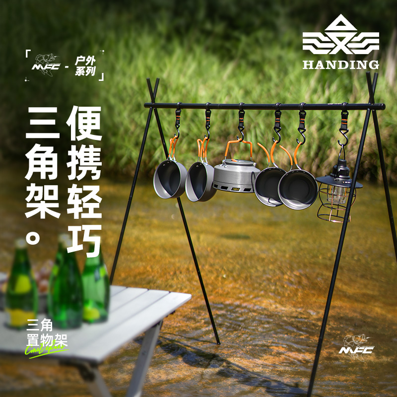 户外露营折叠三角置物架【防水防雨】
