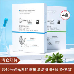 【清仓好价】ROMASIN若美欣清洁保湿面膜 5片/盒 蓝色*4(23.5)