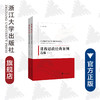 课程思政经典案例选编(共2册)/沈赤/浙江大学出版社 商品缩略图0