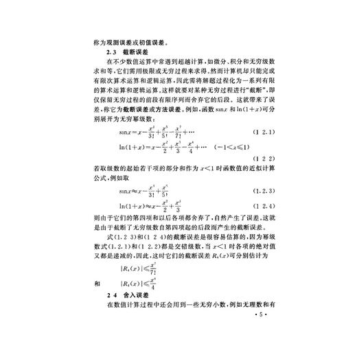 计算方法(第二版)/ 易大义/浙江大学出版社 商品图5