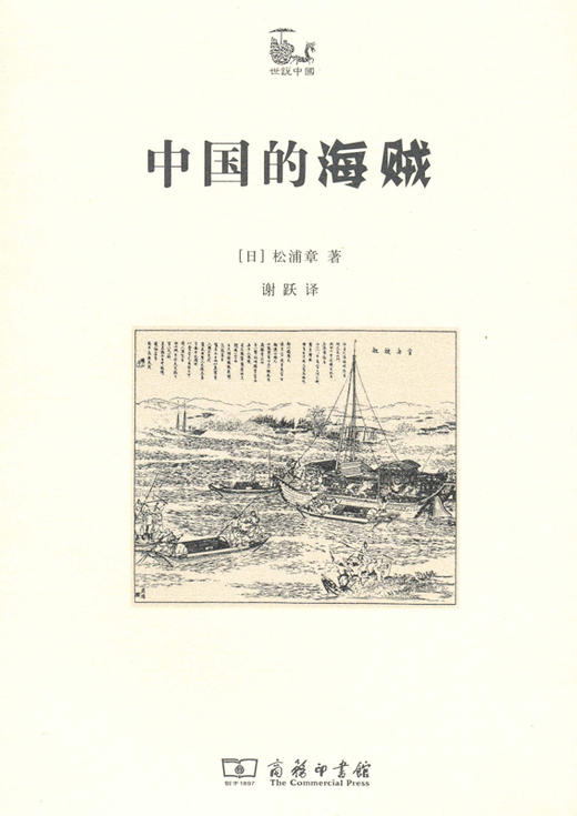 中国的海贼 商品图0