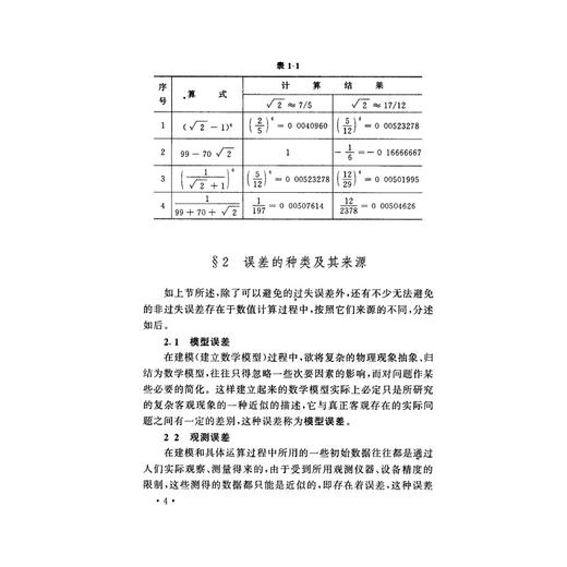 计算方法(第二版)/ 易大义/浙江大学出版社 商品图4