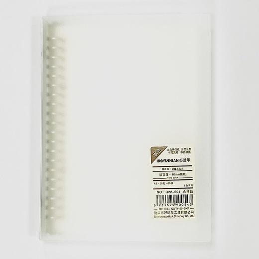 好运年A5 20孔 金属活页本 A5 20孔横线活页替换内芯 商品图0