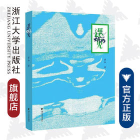 遇见大运河/萧加/编者:崔巍/浙江大学出版社