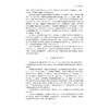 中国牙形刺生物地层(精)/王成源/王志浩/浙江大学出版社 商品缩略图3