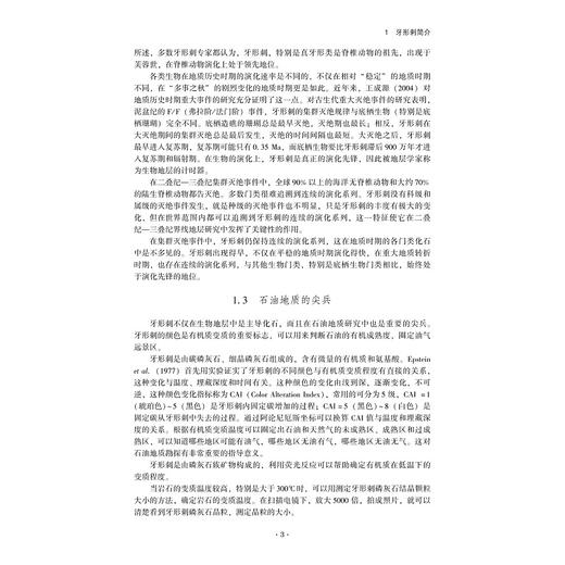 中国牙形刺生物地层(精)/王成源/王志浩/浙江大学出版社 商品图3
